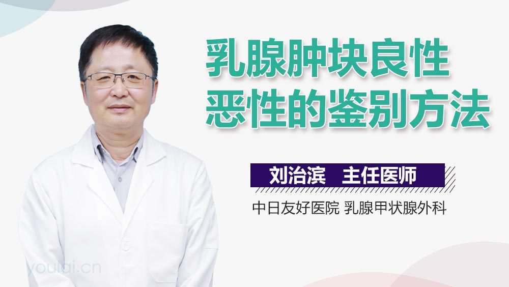 乳腺肿块良性恶性的鉴别方法