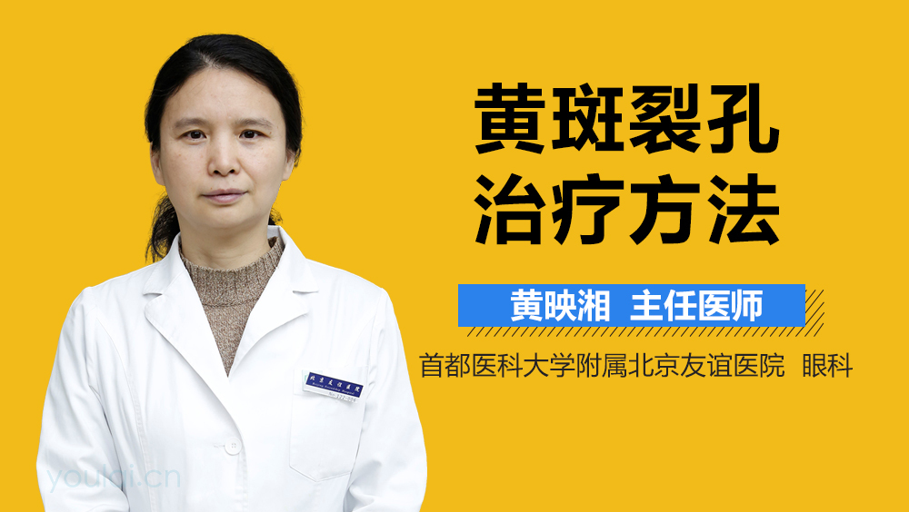 黄斑裂孔治疗方法