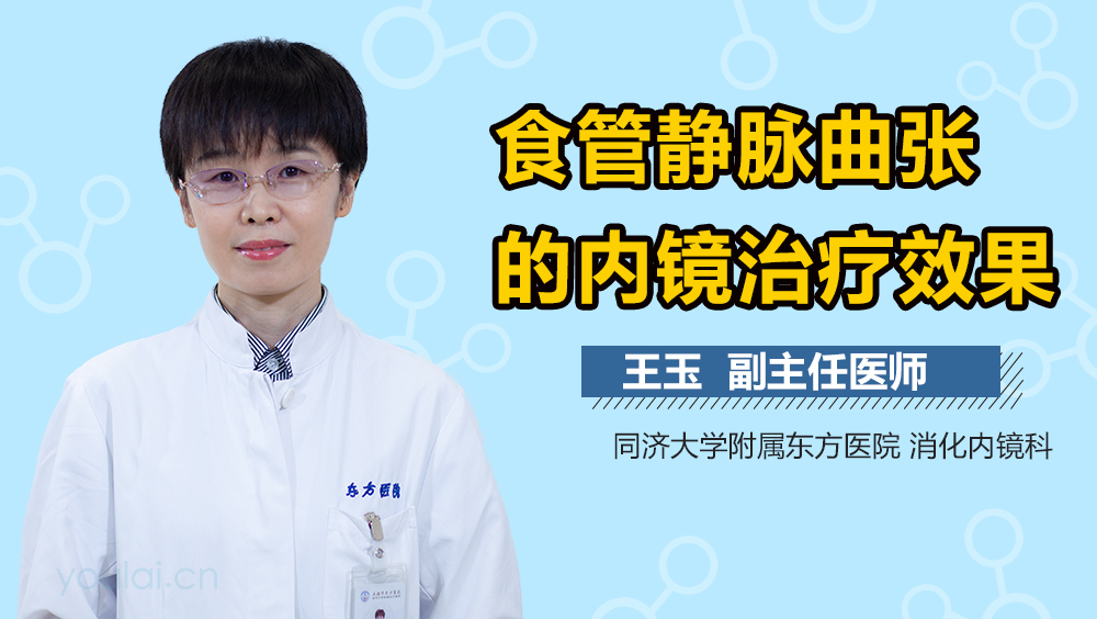 食管静脉曲张的内镜治疗效果