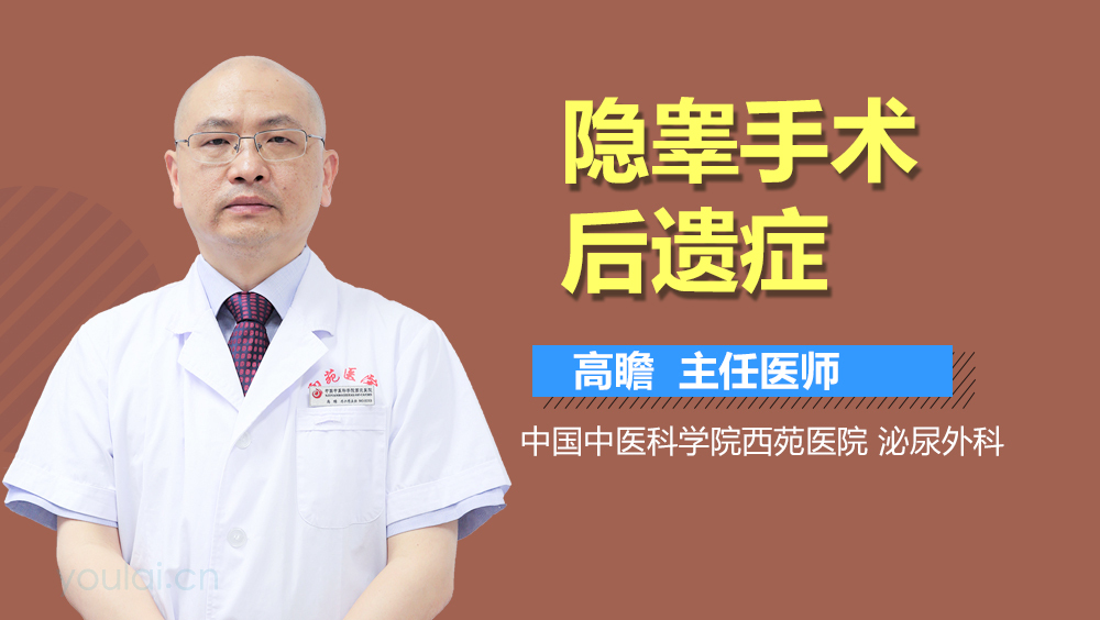 隐睾手术后遗症