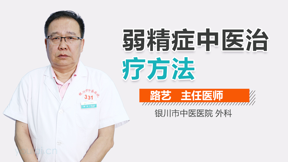 弱精症中医治疗方法