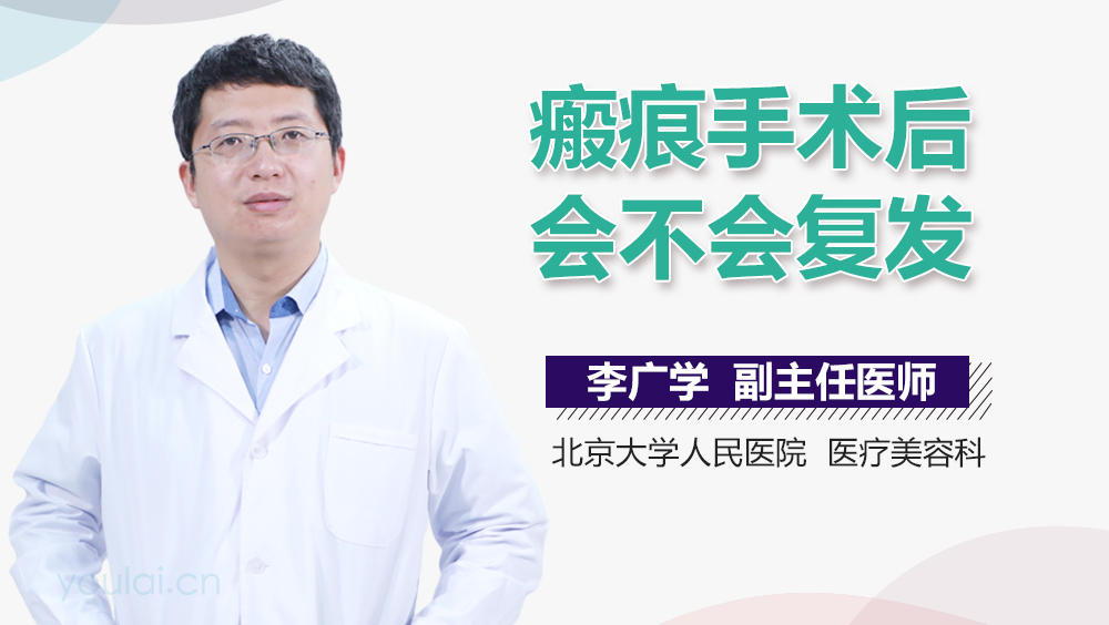 瘢痕手术后会不会复发