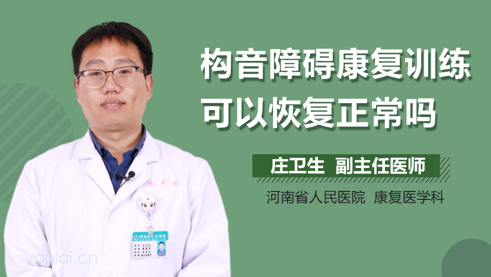 构音障碍康复训练可以恢复正常吗