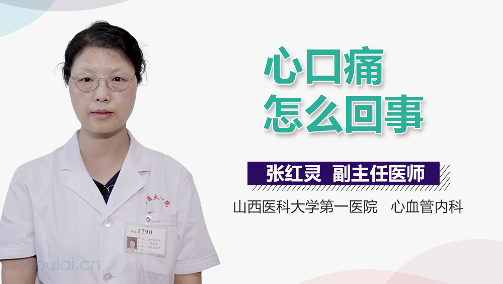 心口痛怎么回事