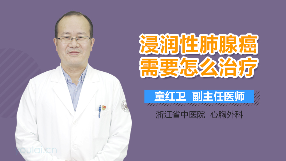 浸润性肺腺癌需要怎么治疗