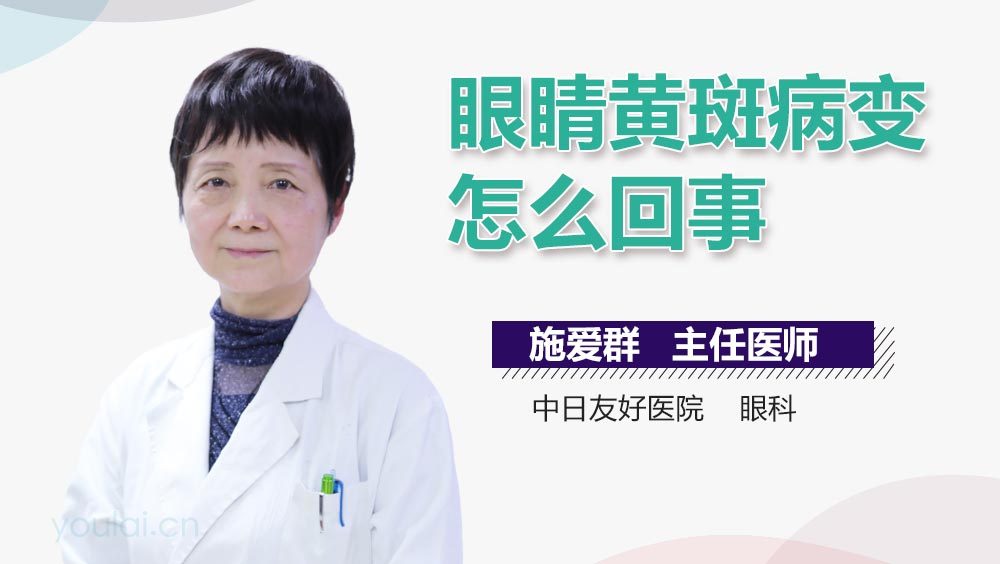 眼睛黄斑病变怎么回事