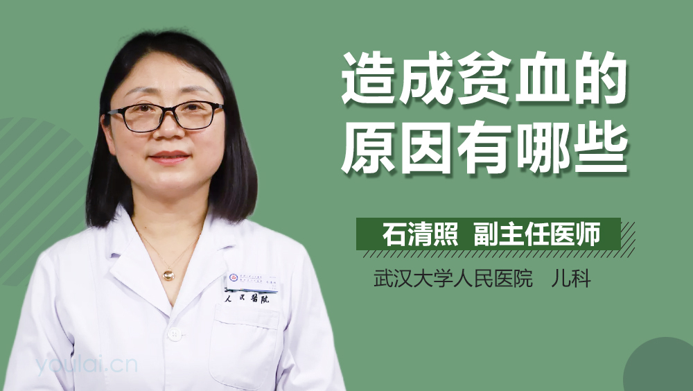 造成贫血的原因有哪些