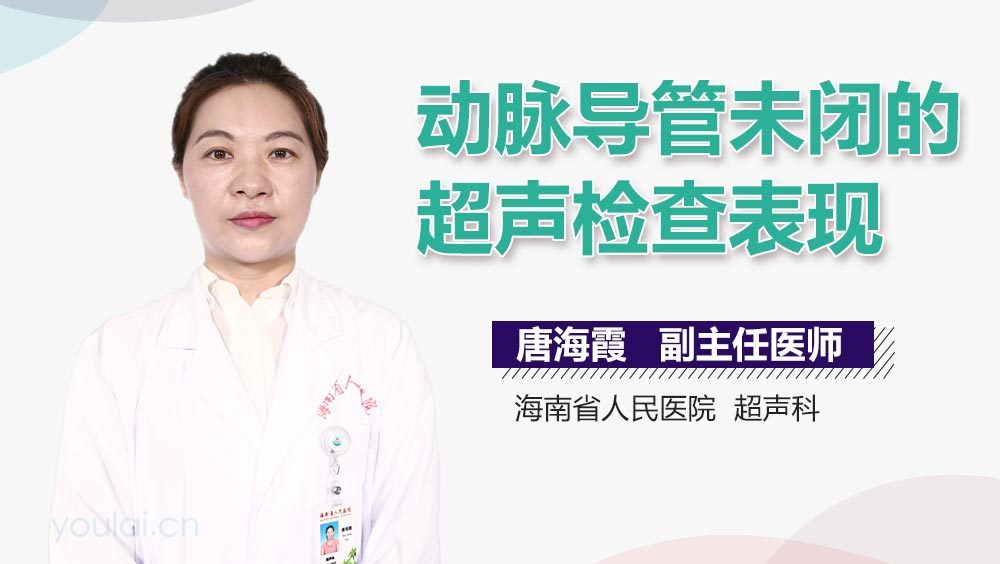 动脉导管未闭的超声检查表现