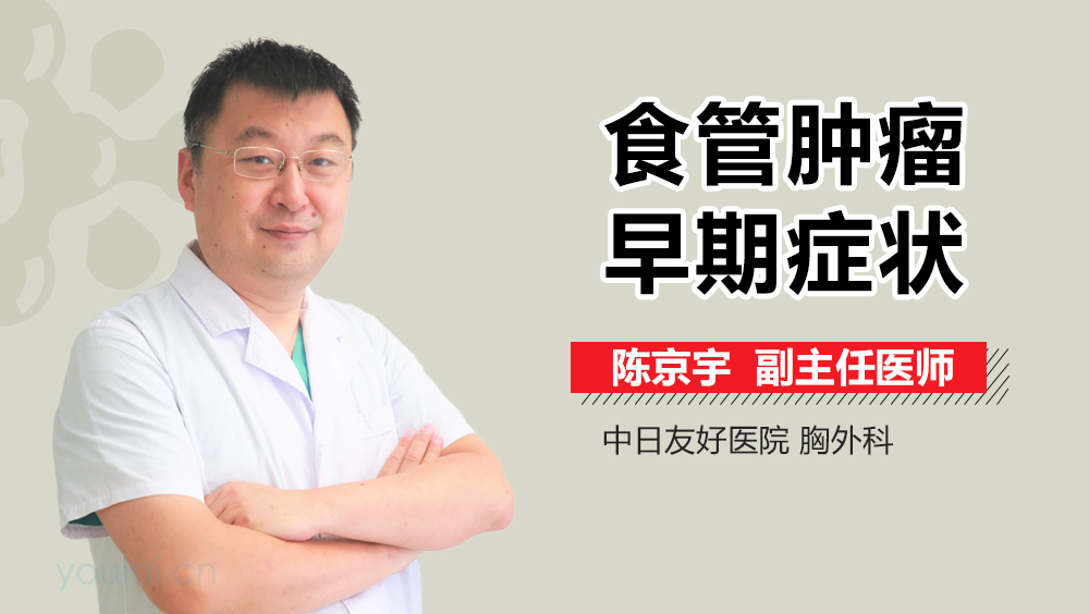 食管肿瘤早期症状