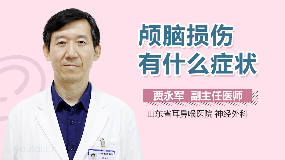 颅脑损伤有什么症状