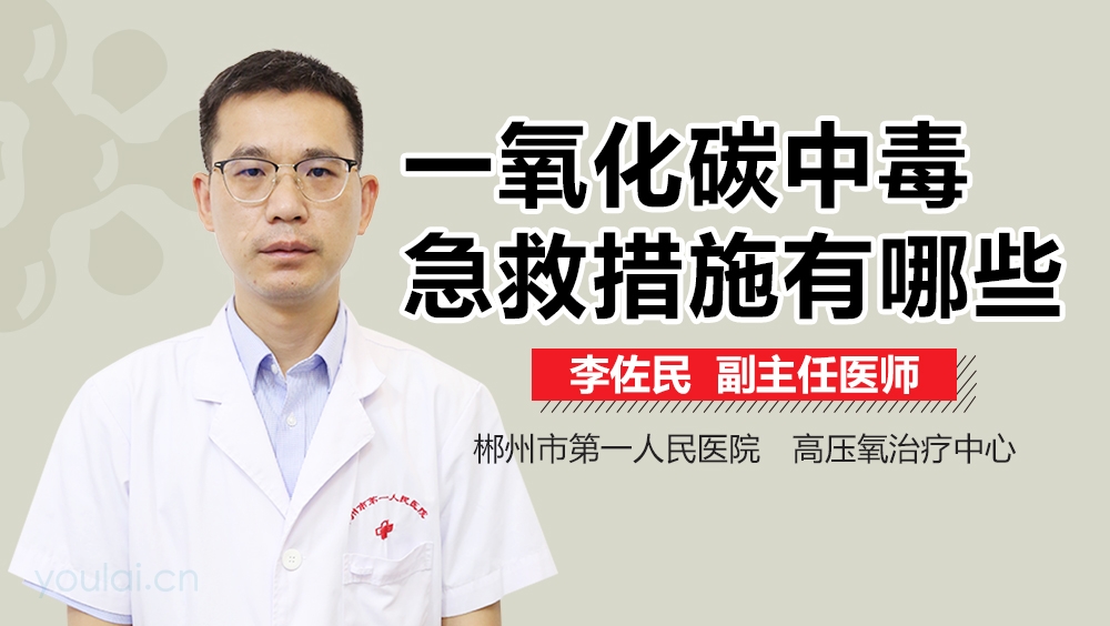 一氧化碳中毒急救措施有哪些