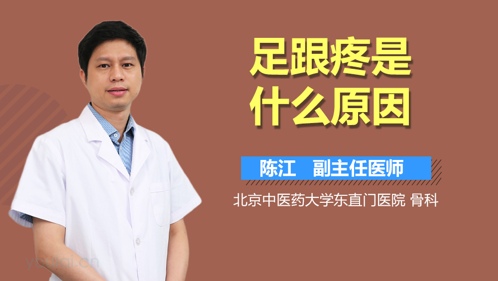 足跟疼是什么原因