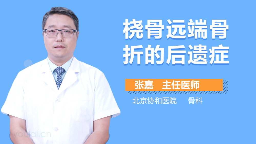 桡骨远端骨折的后遗症