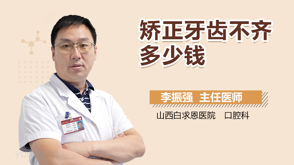 矫正牙齿不齐多少钱