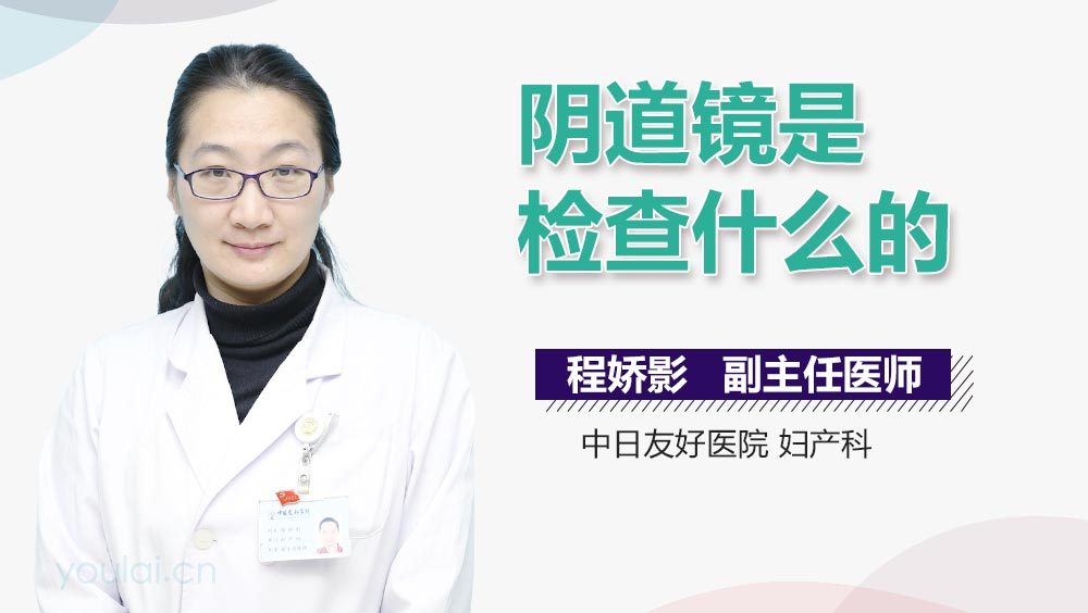 阴道镜是检查什么的