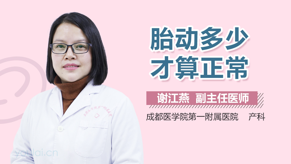 胎动多少才算正常