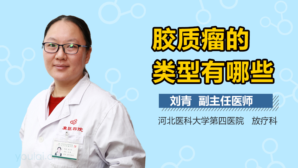 胶质瘤的类型有哪些