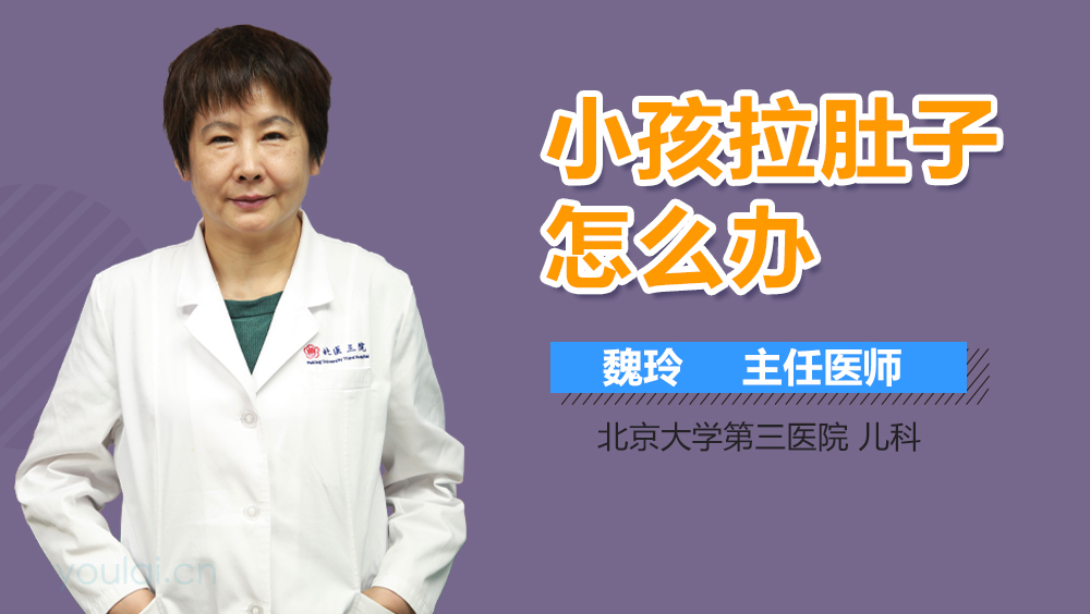 小孩拉肚子怎么办