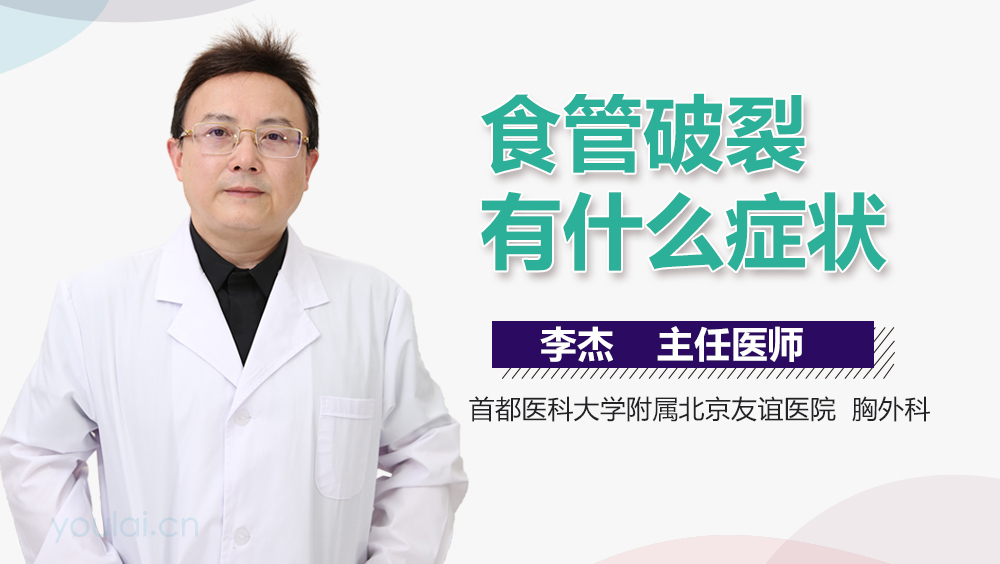 食管破裂有什么症状