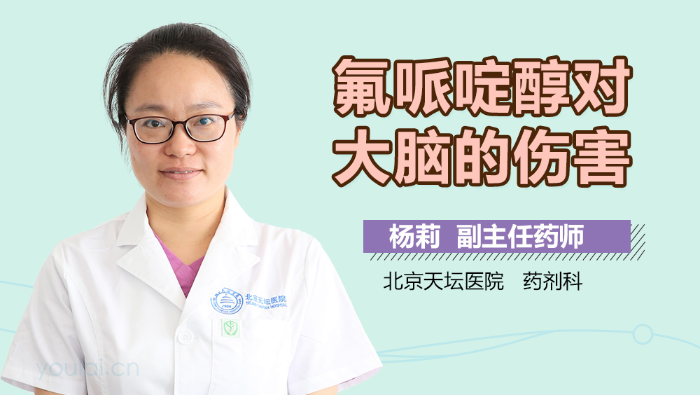 氟哌啶醇对大脑的伤害