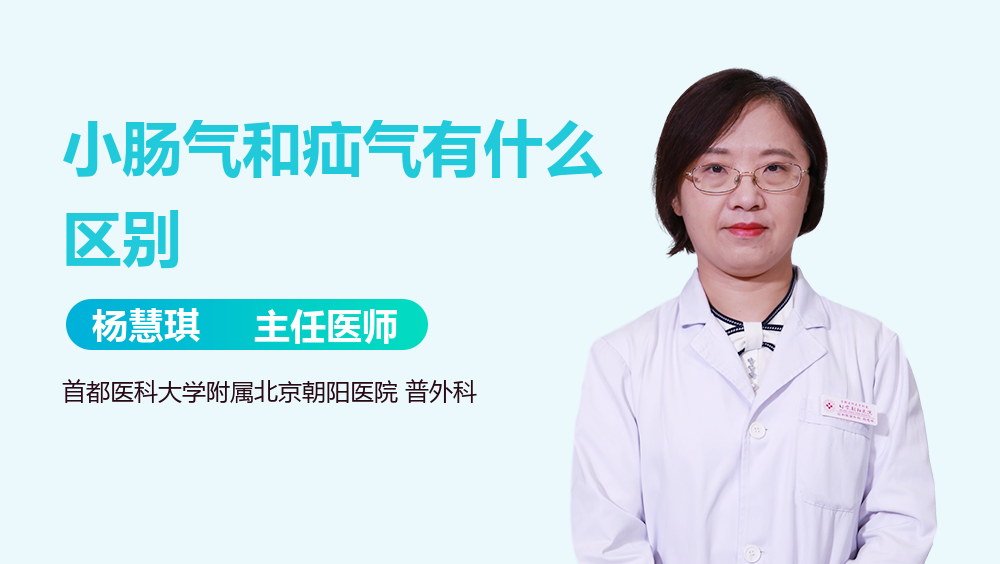 小肠气和疝气有什么区别