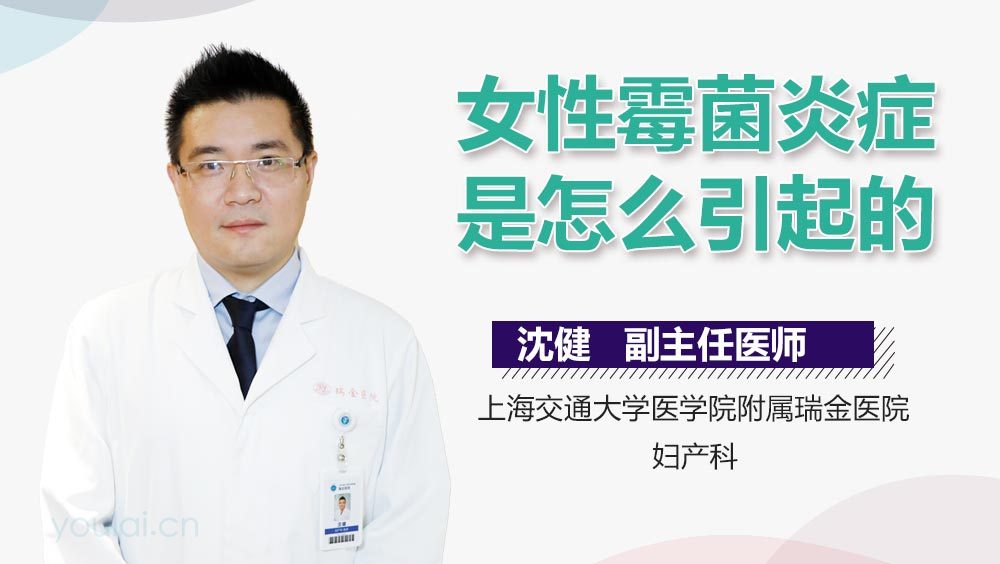 女性霉菌炎症是怎么引起的