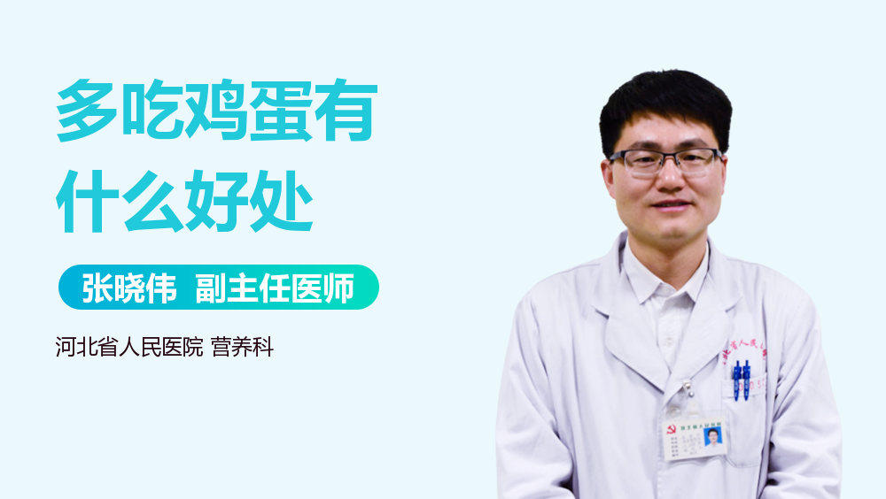 多吃鸡蛋有什么好处