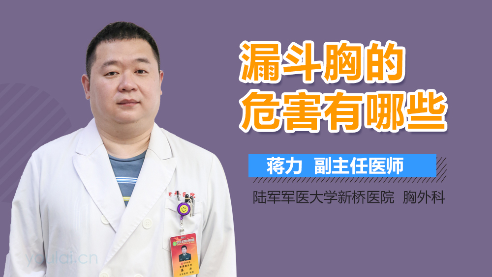 漏斗胸的危害有哪些