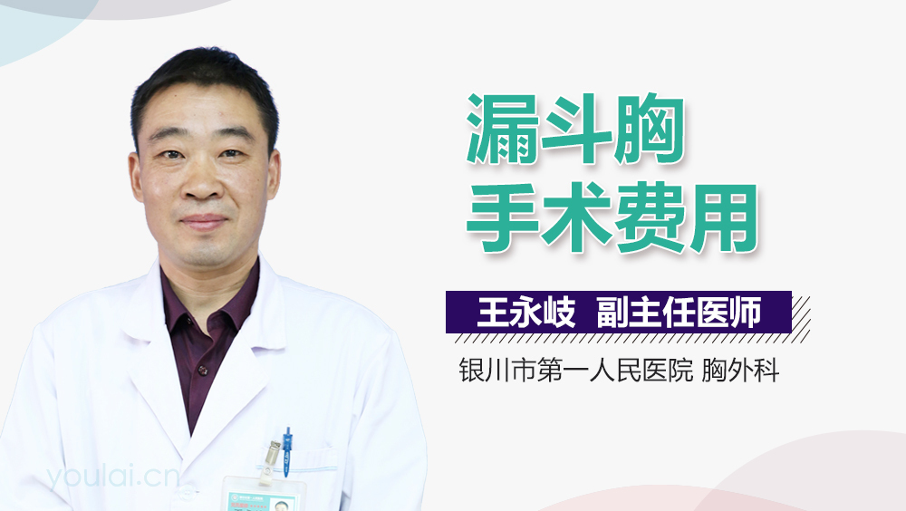 漏斗胸手术费用