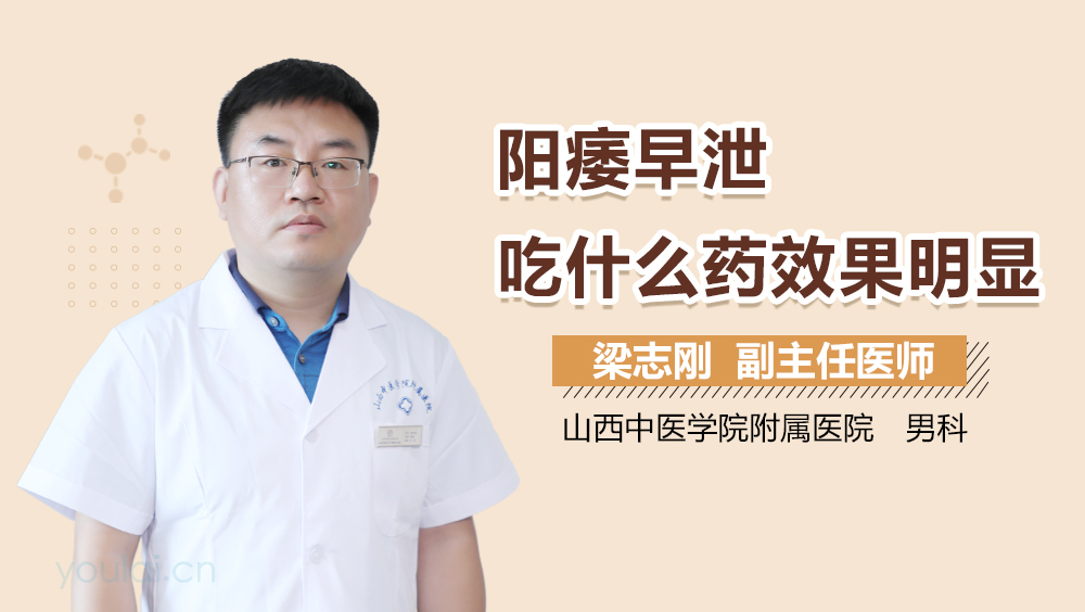 阳痿早泄吃什么药效果明显