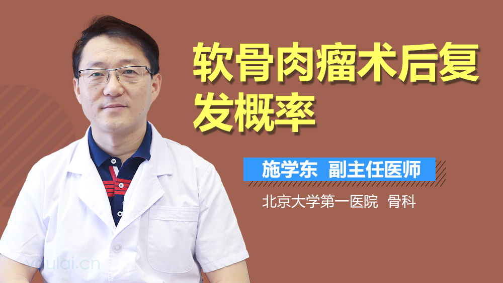 软骨肉瘤术后复发概率