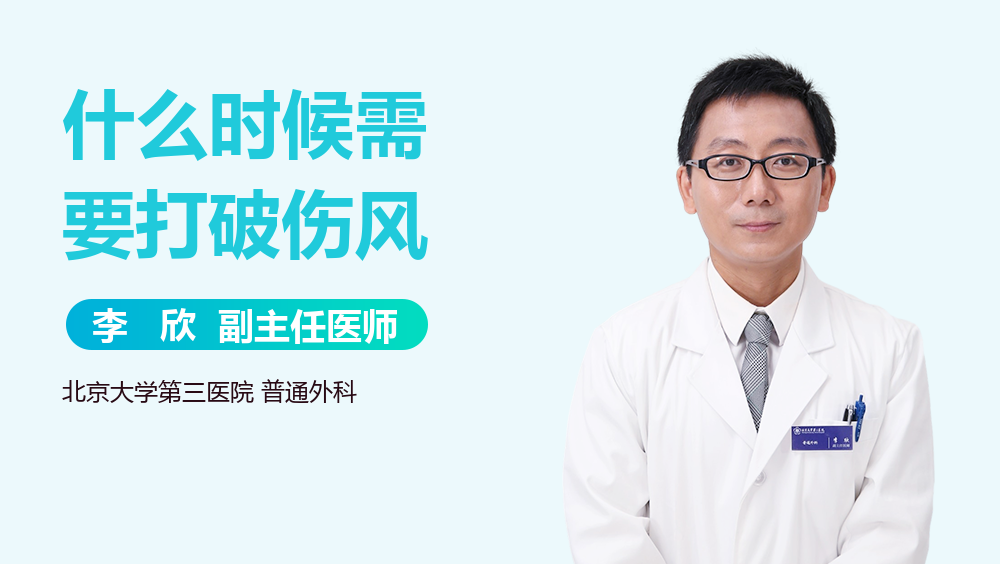 什么时候需要打破伤风