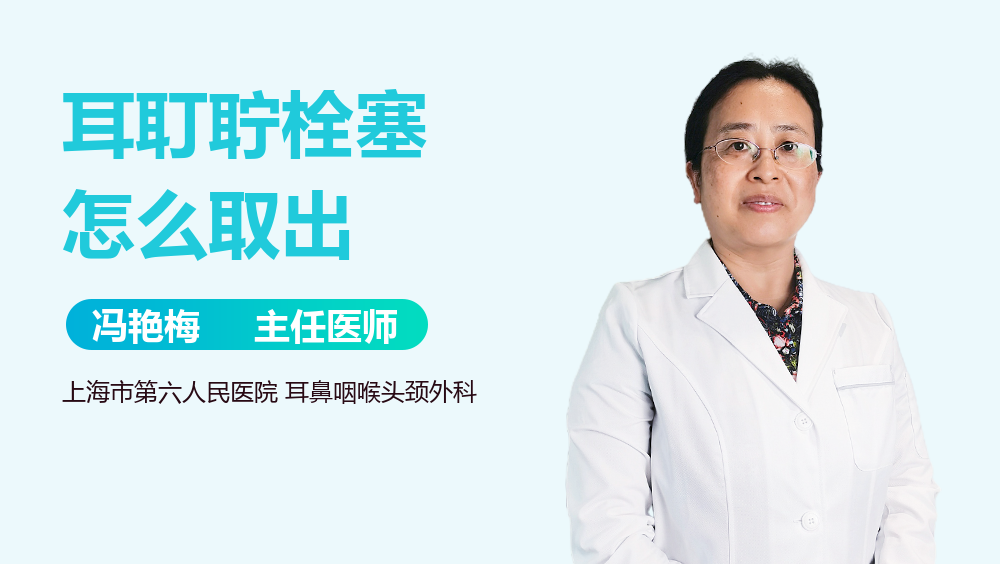 耳耵聍栓塞怎么取出