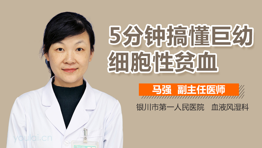 5分钟搞懂巨幼细胞性贫血
