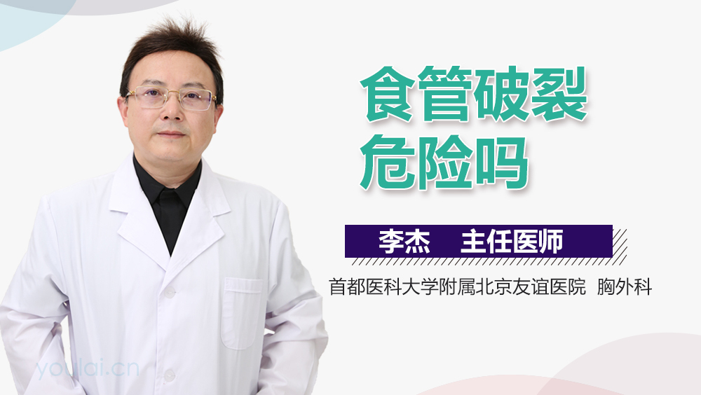 食管破裂危险吗