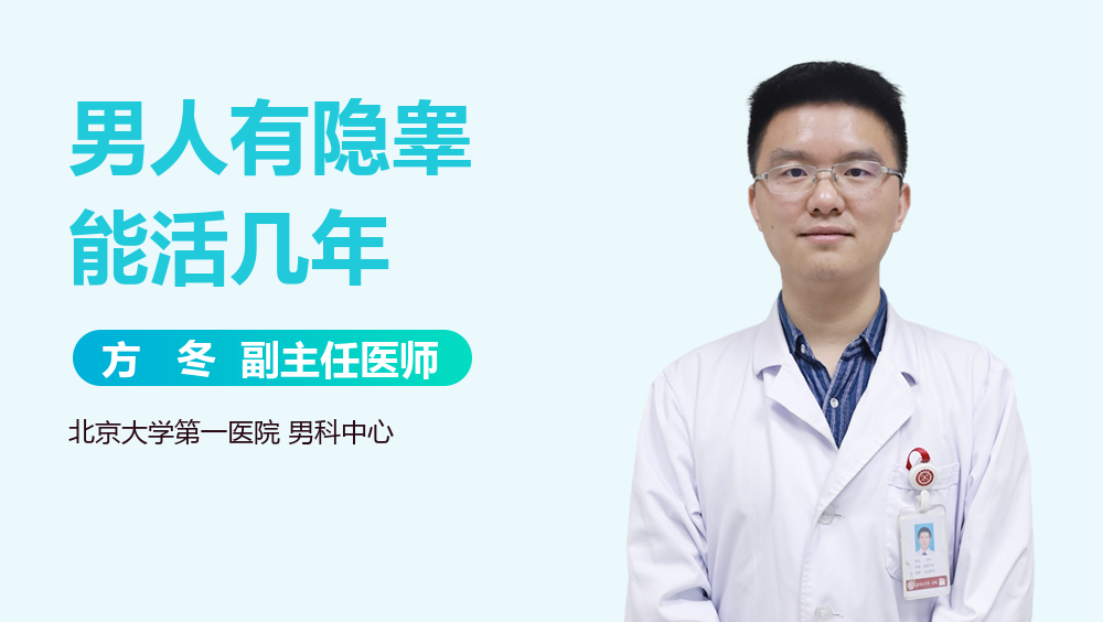 男人有隐睾能活几年