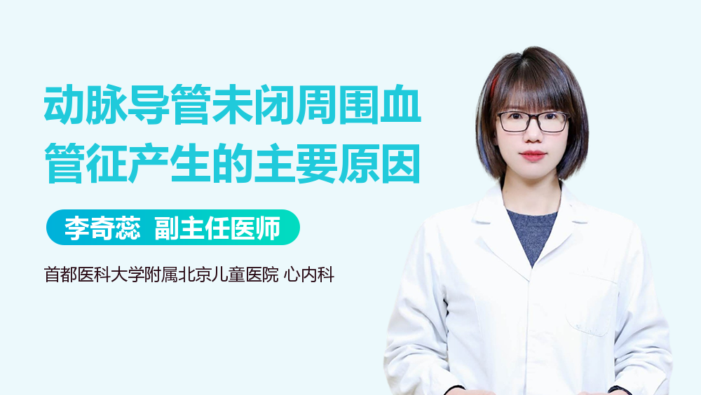 动脉导管未闭周围血管征产生的主要原因