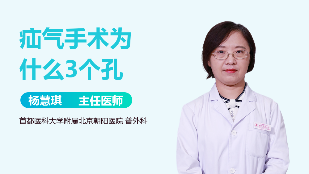 疝气手术为什么3个孔