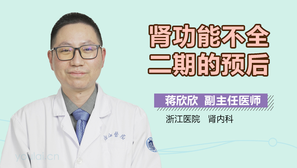 肾功能不全二期的预后