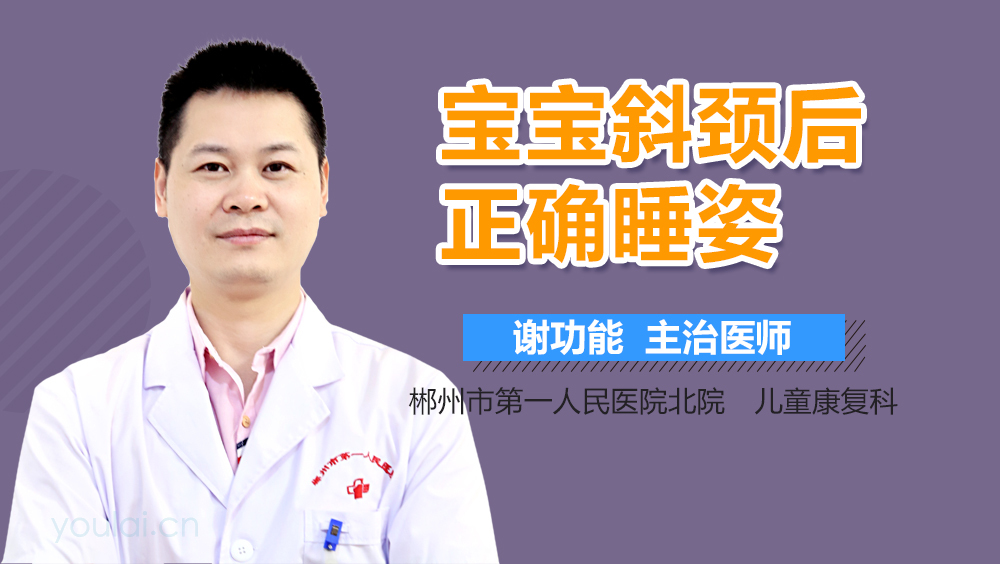 宝宝斜颈后正确睡姿