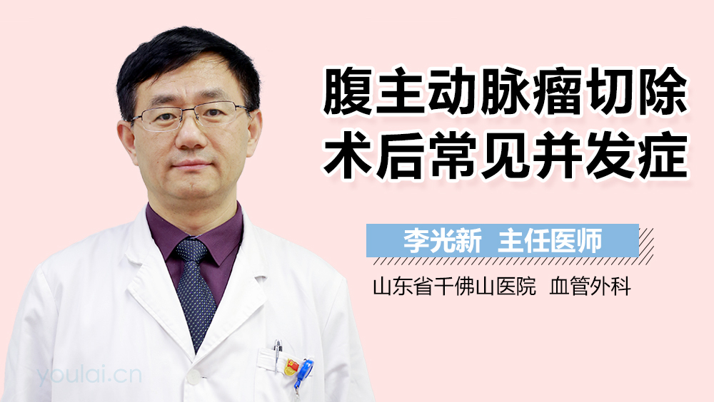 腹主动脉瘤切除术后常见并发症