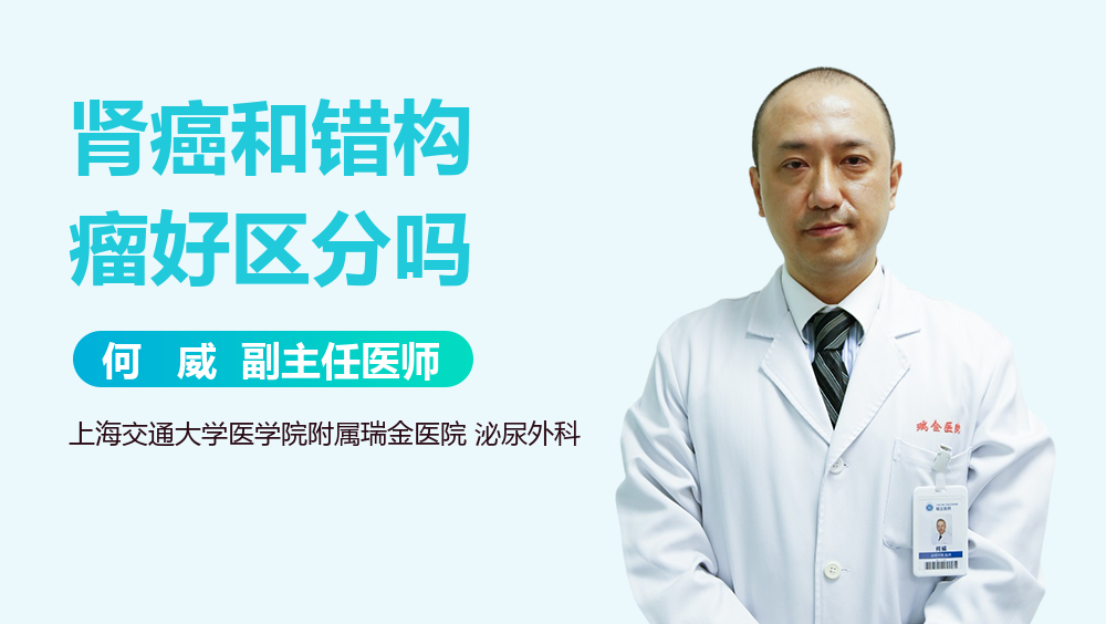 肾癌和错构瘤好区分吗