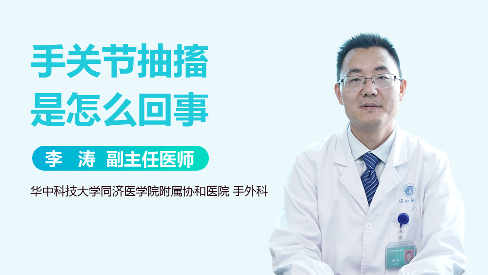 手关节抽搐是怎么回事