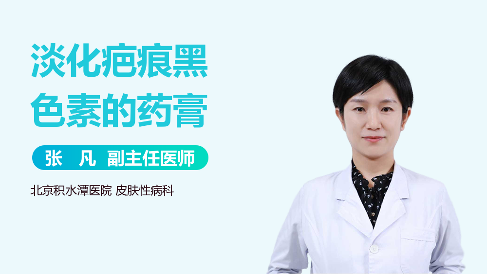 淡化疤痕黑色素的药膏