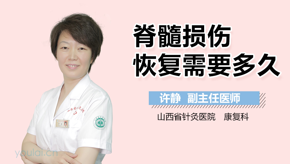 脊髓损伤恢复需要多久