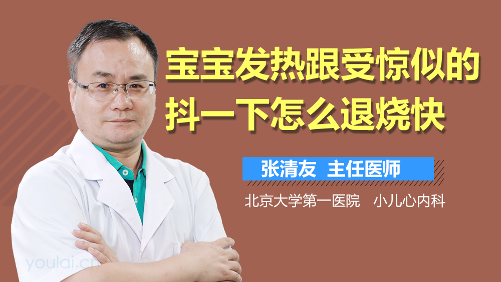 宝宝发热跟受惊似的抖一下怎么退烧快