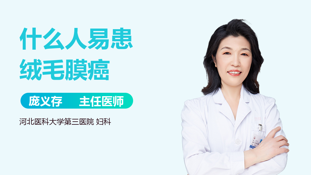 什么人易患绒毛膜癌