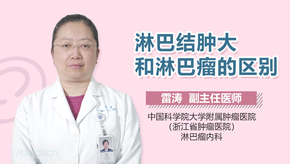 淋巴结肿大和淋巴瘤的区别