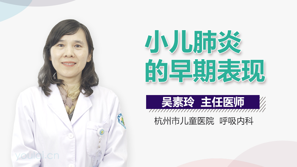 小儿肺炎的早期表现