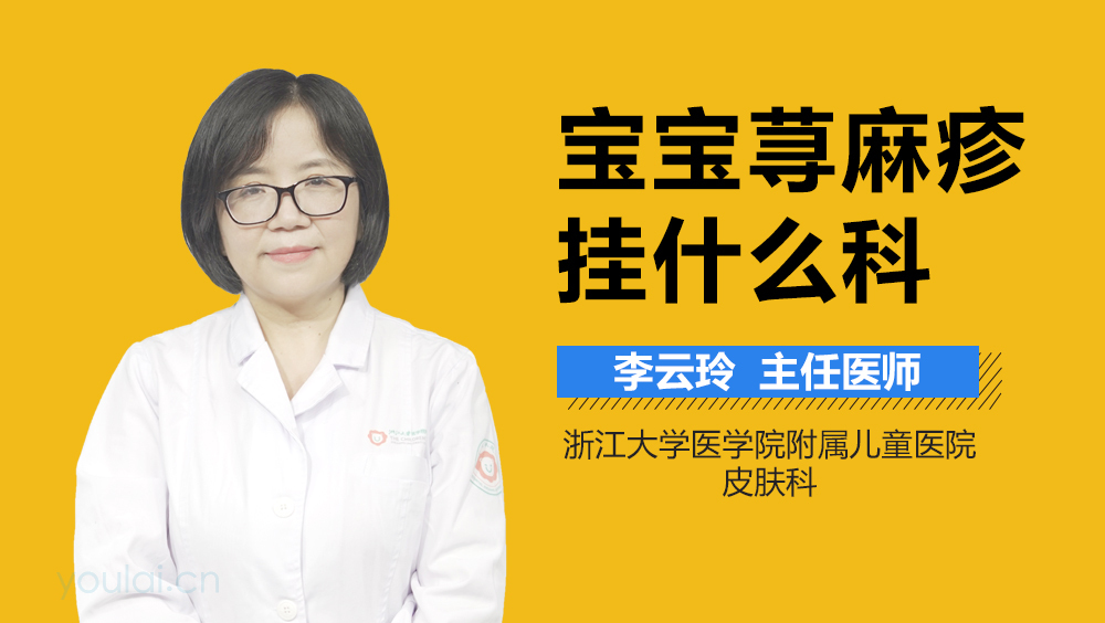 宝宝荨麻疹挂什么科